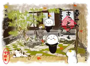 宝徳寺の御朱印 2025年10月20日(月)〜(2025年10月16日(木) 13時52分18秒投稿)