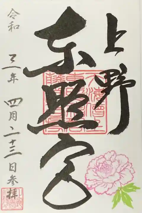 上野東照宮御朱印