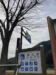 新宮八幡神社の周辺