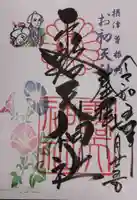露天神社(お初天神)の御朱印
