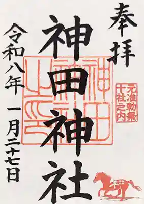 神田神社(神田明神)の御朱印