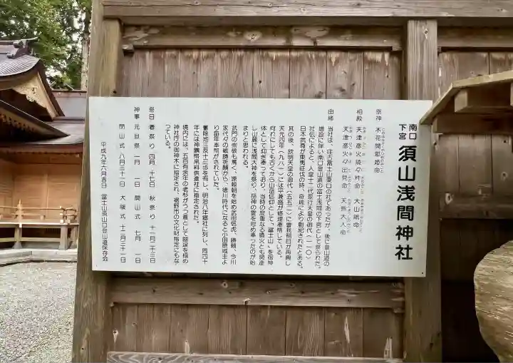 須山浅間神社(静岡県)