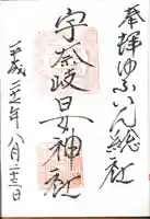 宇奈岐日女神社(大分県)