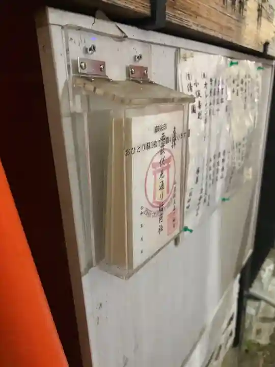 伏見稲荷神社(東京都)