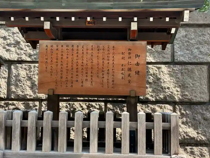 難波神社(大阪府)