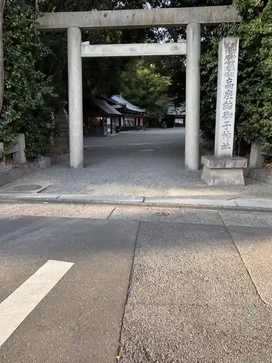 高座結御子神社(熱田神宮摂社)(愛知県)
