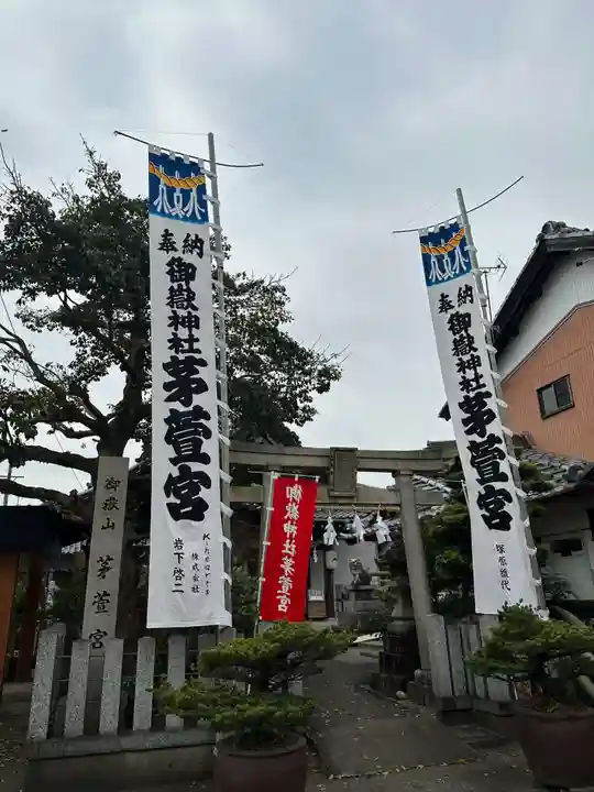 御嶽神社茅萱宮(岐阜県)