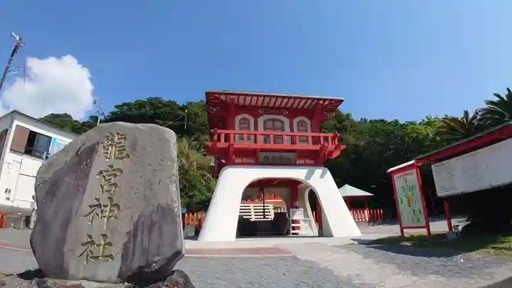 龍宮神社(鹿児島県)