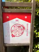 出世稻荷神社の初詣