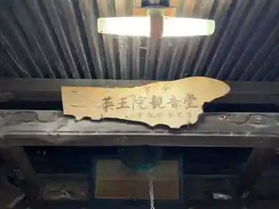 薬王院観音堂(千葉県)