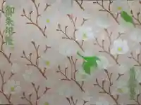 陸奥総社宮の御朱印帳