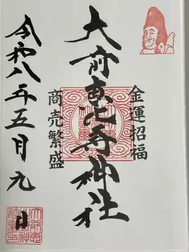 大前恵比寿神社の{uncategorized: "未分類", other: "その他", undefined: "問題あり", building: "その他建物", grave: "お墓", sacred_gate: "鳥居", guardian: "狛犬", statue: "像", buddha: "仏像", history: "歴史", nature: "自然", garden: "庭園", animal: "動物", pagoda: "塔", temizu: "手水舎", mountain_gate: "山門・神門", sanctuary: "本殿・本堂", subordinate: "末社・摂社", art: "芸術", scenery: "景色", jizo: "地蔵", ema: "絵馬", goshuin: "御朱印", omikuji: "おみくじ", items: "授与品その他", amulet: "お守り", goshuincho: "御朱印帳", eats: "食事", festival: "お祭り", votive_dance: "神楽", shichigosan: "七五三参", wedding: "結婚式", experience: "体験その他", initially: "初詣", around: "周辺", anti_infection: "感染症対策"}