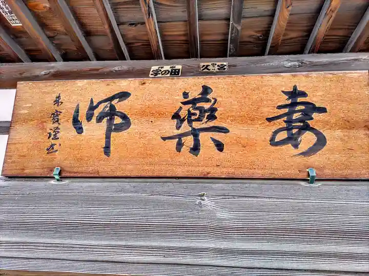 妻薬師堂のその他建物