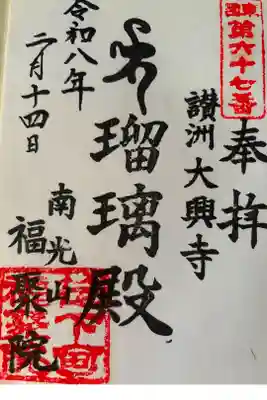 福聚院の御朱印