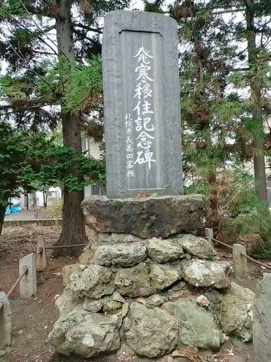 発寒神社のその他建物