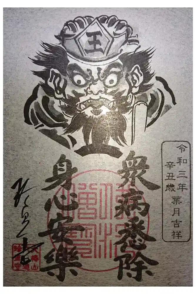 六道珍皇寺の御朱印