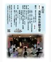 浅草神社(東京都)