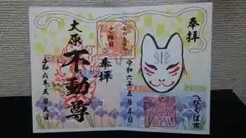 豊川稲荷東京別院御分社の御朱印 2024年05月
