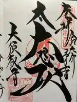 大須観音 (北野山真福寺宝生院)(愛知県)