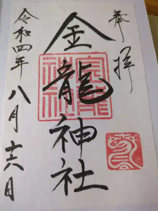 春日大社金龍神社(禁裡殿)(奈良県)