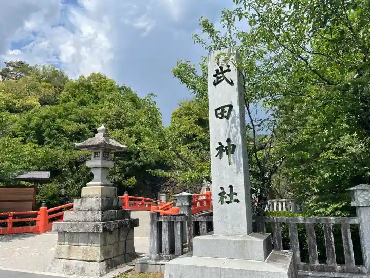武田神社の{uncategorized: "未分類", other: "その他", undefined: "問題あり", building: "その他建物", grave: "お墓", sacred_gate: "鳥居", guardian: "狛犬", statue: "像", buddha: "仏像", history: "歴史", nature: "自然", garden: "庭園", animal: "動物", pagoda: "塔", temizu: "手水舎", mountain_gate: "山門・神門", sanctuary: "本殿・本堂", subordinate: "末社・摂社", art: "芸術", scenery: "景色", jizo: "地蔵", ema: "絵馬", goshuin: "御朱印", omikuji: "おみくじ", items: "授与品その他", amulet: "お守り", goshuincho: "御朱印帳", eats: "食事", festival: "お祭り", votive_dance: "神楽", shichigosan: "七五三参", wedding: "結婚式", experience: "体験その他", initially: "初詣", around: "周辺", anti_infection: "感染症対策"}