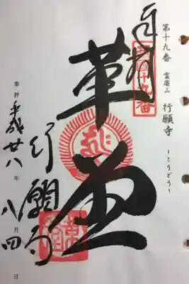 西国三十三所 第十九番