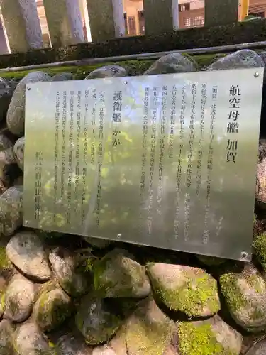 白山比咩神社(石川県)