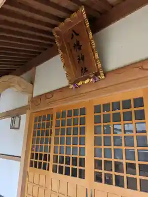 八幡神社(千葉県)