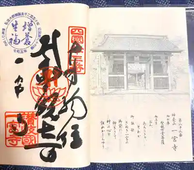 一宮寺(香川県)