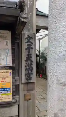 神明神社のその他建物