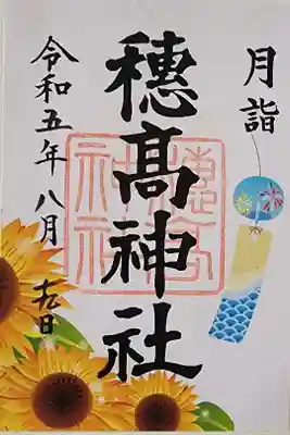 【８】⑮　月詣　枚数限定　八月［風鈴］500円