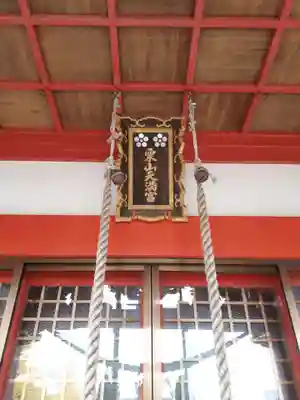 栗山天満宮のその他建物