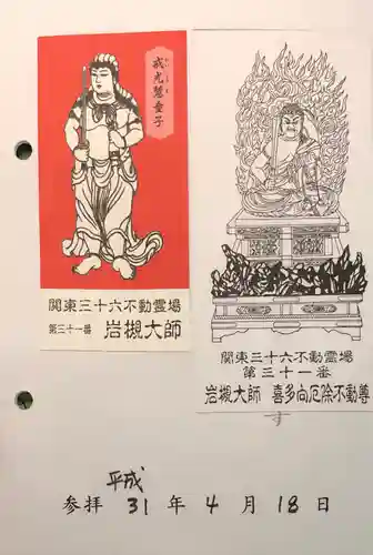 岩槻大師彌勒密寺の授与品その他