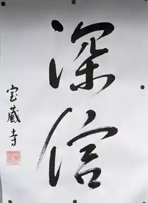 宝蔵寺(京都府)