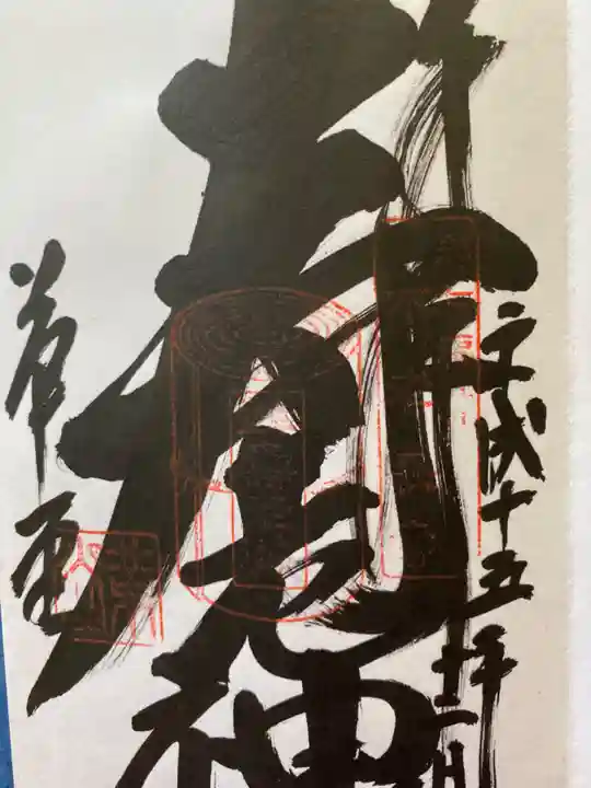 行願寺(革堂)の御朱印