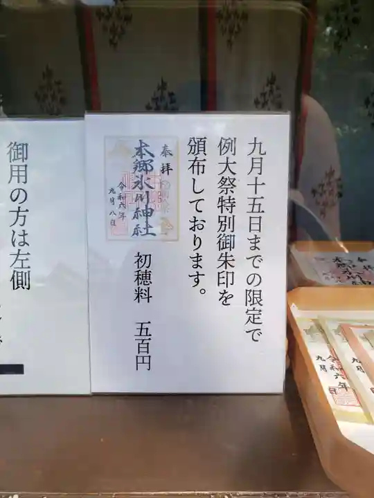 本郷氷川神社(東京都)