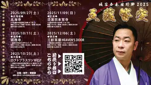 広布山　本覚寺(広島県)