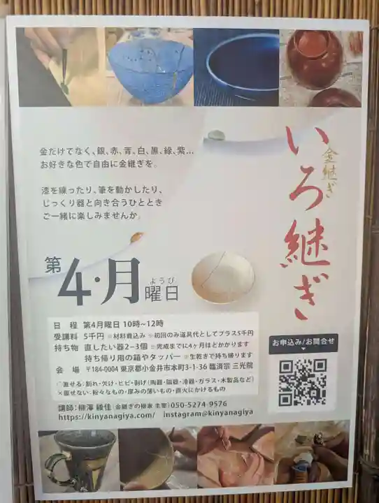 三光院(東京都)