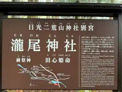 瀧尾神社（日光二荒山神社別宮）(栃木県)