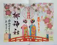 元祇園梛神社・隼神社の御朱印