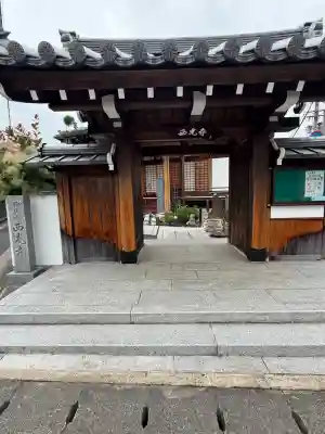 西光寺(京都府)