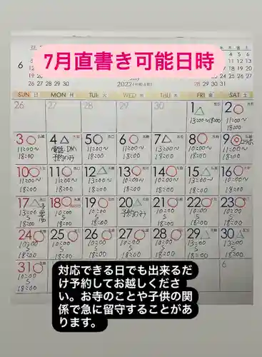 専念寺(大阪府)