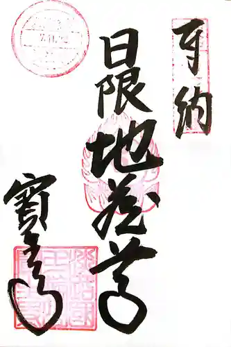 宝生寺(兵庫県)