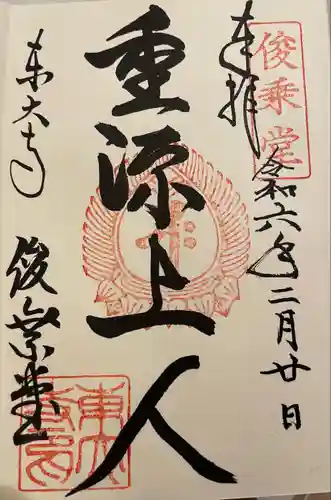 東大寺 俊乗堂(奈良県)