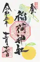 網戸神社(栃木県)