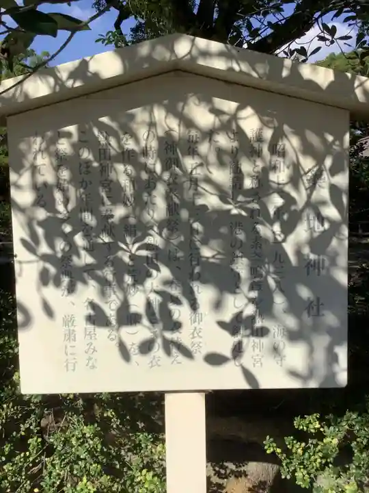 築地神社の歴史