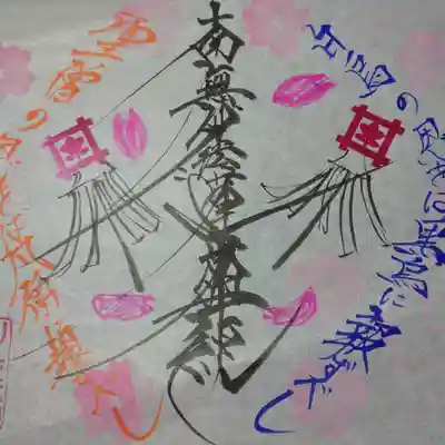 日蓮宗 総本山 塔頭 定林坊(じょうりんぼう)(山梨県)