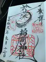 於菊稲荷神社の御朱印