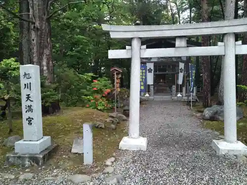 旭川天満宮の鳥居