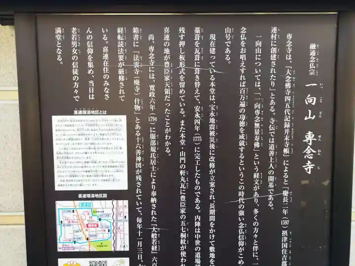 専念寺(大阪府)